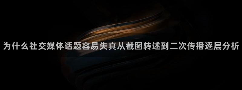 热点爆料事件