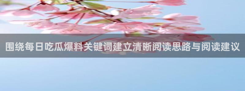 热点爆料事件